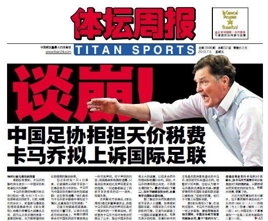 談崩！足協(xié)拒絕承擔(dān)天價稅費 卡馬喬欲告FIFA