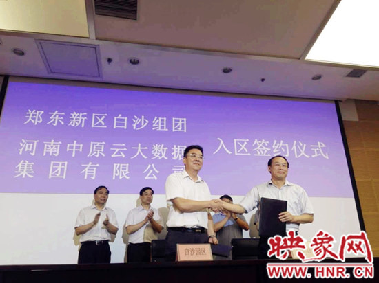 白沙園區(qū)管委會主任、黨委書記趙長根（左）與河南中原云大數(shù)據(jù)集團(tuán)有限公司董事長朱喜旺簽署合作協(xié)議　
