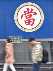 大大小小的典當(dāng)行，四川全省已經(jīng)有了343家。