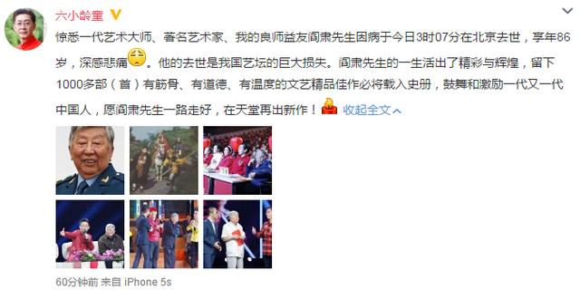 六小齡童緬懷閆肅 六小齡童緬懷閆肅