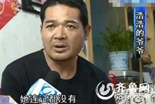 孩子爺爺稱老師沒有證，希望幼兒園開除她。