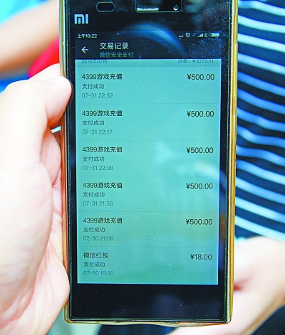 圖為手機中的充值交易記錄。