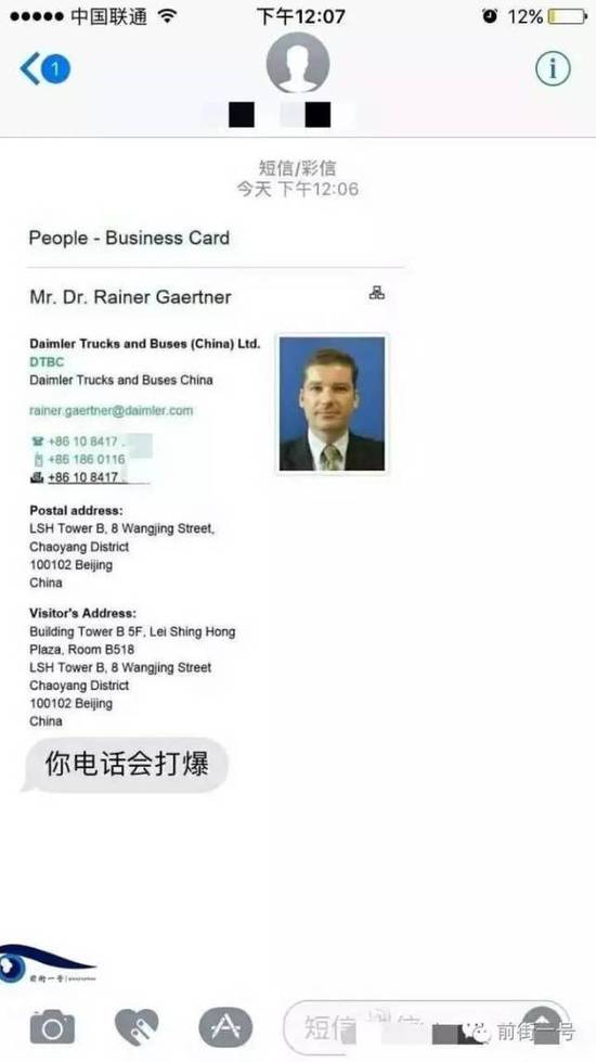 張雨收到的騷擾短信。