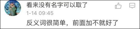 在詞語前面加上“不”這種，太low了，教你們個(gè)高端點(diǎn)兒的：換位置！