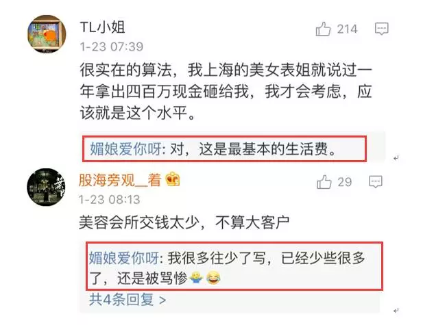 上海一女子自曝每月開(kāi)銷12萬(wàn),被網(wǎng)友罵上頭條！