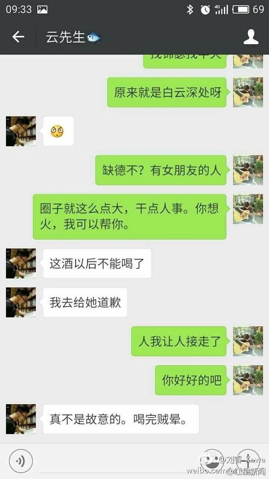 劉睿微博的數(shù)張配圖顯示，女游客受此事影響情緒低落，自稱“沒臉見人了”、“他犯罪了”、“這不是傷心能解決的事！”有人通過微信安慰這位女游客，“你長得又漂亮，性格又溫柔，這種人是少的，但也要提防著，千萬別有陰影，自己調(diào)節(jié)一下，人生總不是一帆風(fēng)順的。”其他對(duì)話顯示，客棧老板并沒有得逞。