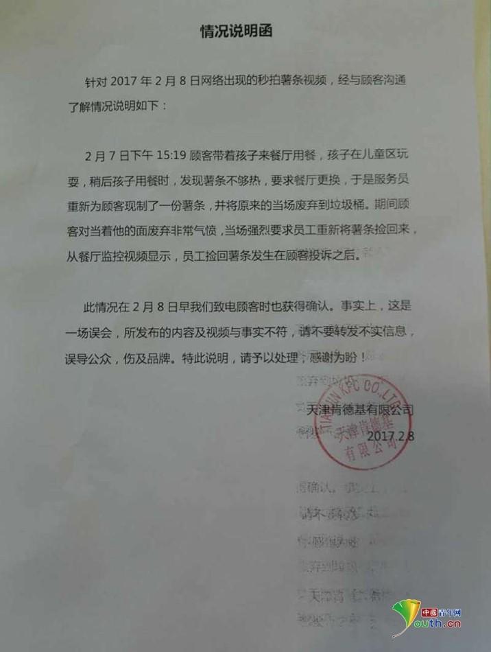 肯德基從垃圾桶里撈薯條放回包裝盒？！