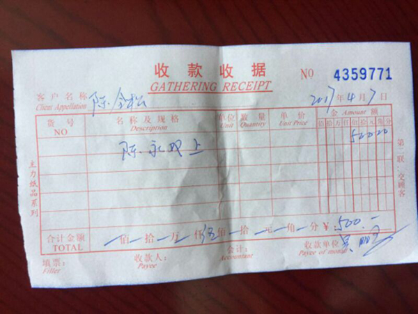 陳全松父親向看守所為兒子交生活費(fèi)的收據(jù)。