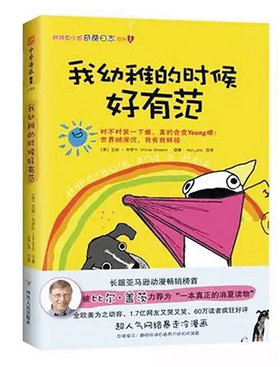 2015年，《Hyperbole a Half》中文版被引進(jìn)，翻譯為《我幼稚的時候好有范》