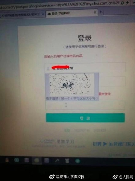 大四女生研考報名出現(xiàn)“別考”驗(yàn)證碼 研招網(wǎng)：純屬巧合