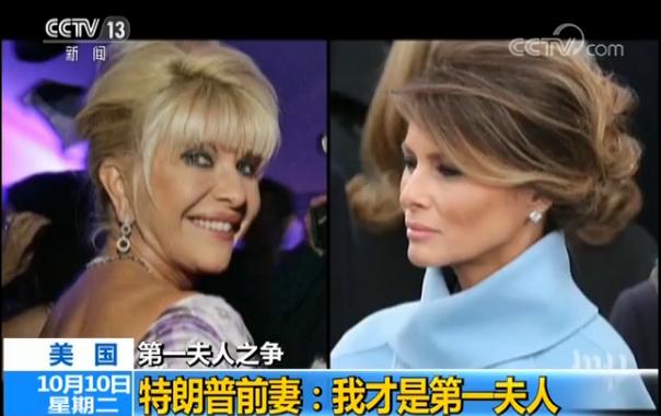 圖片左邊是美國總統(tǒng)特朗普的第一任妻子伊萬娜，右邊則是特朗普第三任也是現(xiàn)任妻子梅拉尼婭。