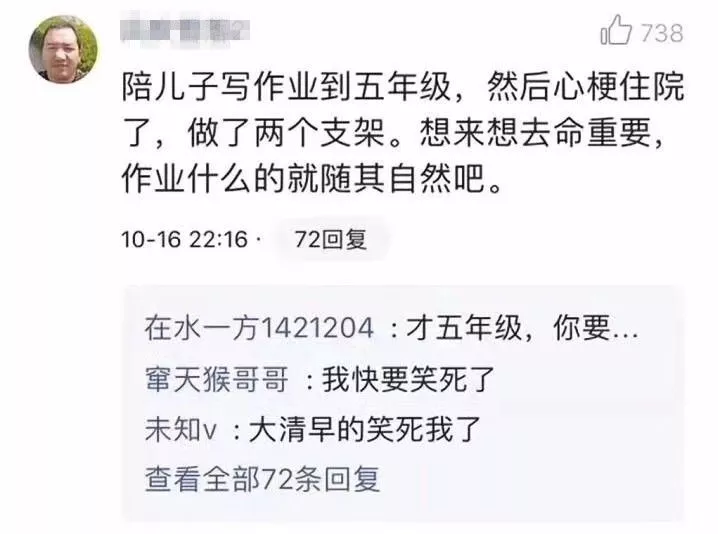 新一輪父母吐槽陪讀模式開啟:不生氣 是我親生的！
