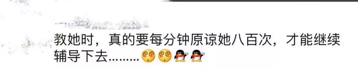 新一輪父母吐槽陪讀模式開啟:不生氣 是我親生的！
