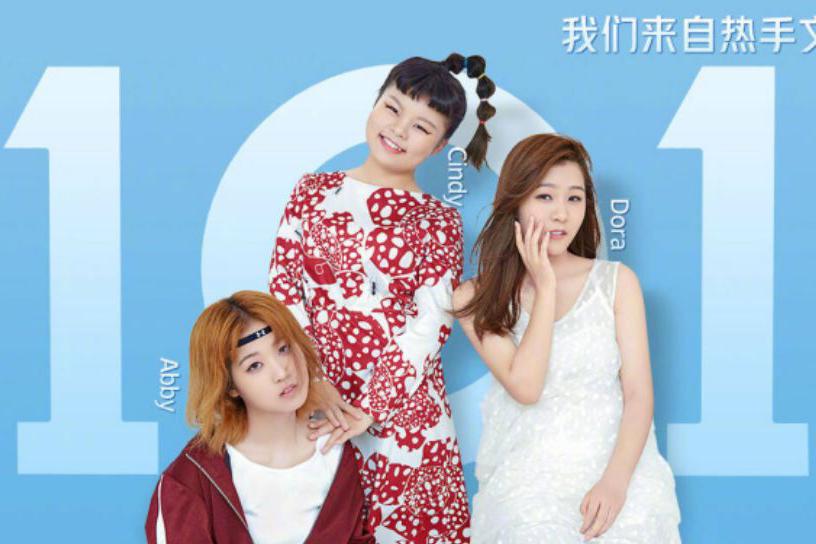 3unshine素顏亮相《創(chuàng)造101》，被這樣夸真的不尷尬嗎？