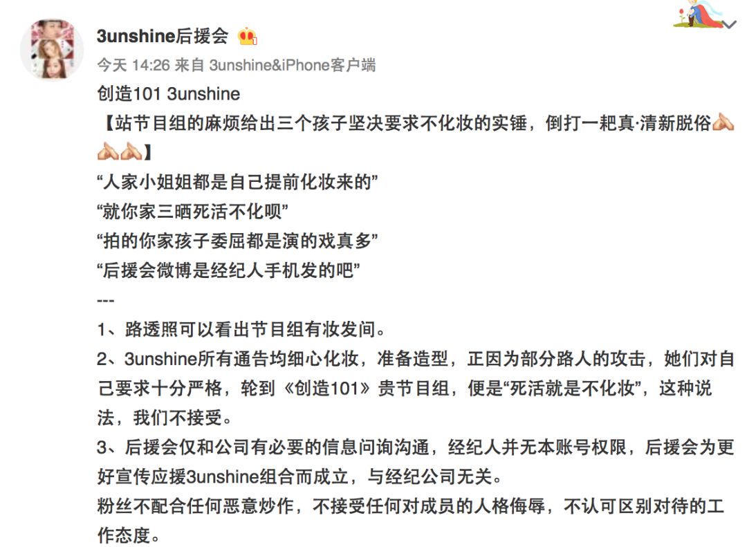 3unshine素顏亮相《創(chuàng)造101》，被這樣夸真的不尷尬嗎？