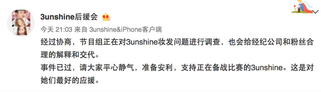 3unshine素顏亮相《創(chuàng)造101》，被這樣夸真的不尷尬嗎？