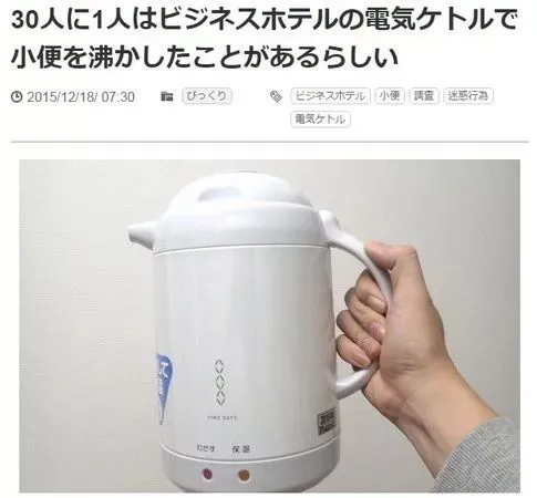 太惡心！女游客竟用酒店燒水壺煮自己的臟內(nèi)褲