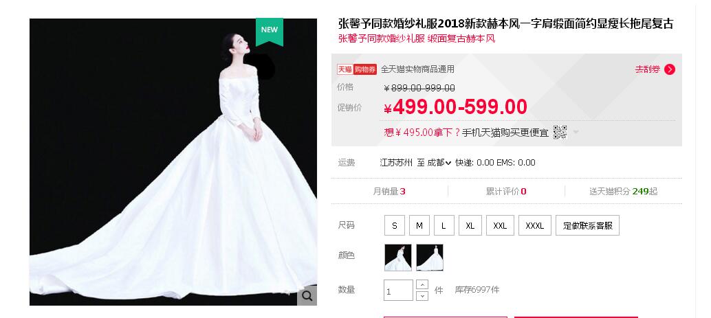 張馨予的婚紗成了淘寶爆款，知道價格后讓人大跌眼鏡！