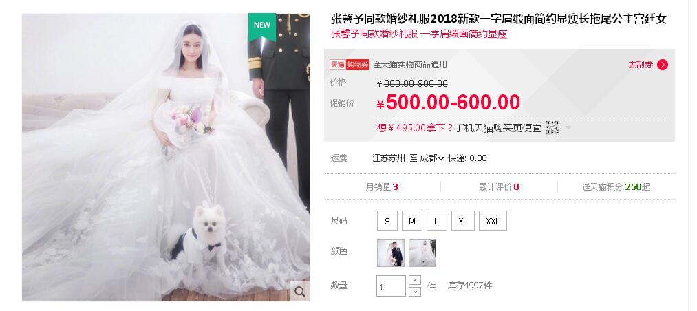張馨予的婚紗成了淘寶爆款，知道價格后讓人大跌眼鏡！
