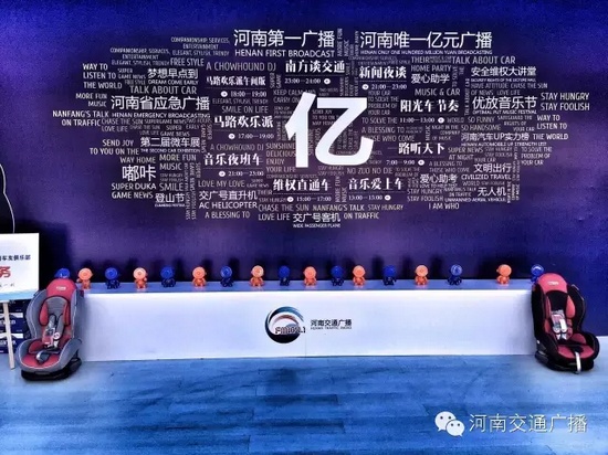 來河南交通廣播的大本營，還有驚喜禮物哦！