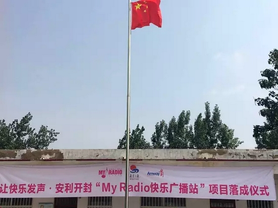 升國(guó)旗、做體操、玩兒游戲，有了廣播站，全部實(shí)現(xiàn)了！