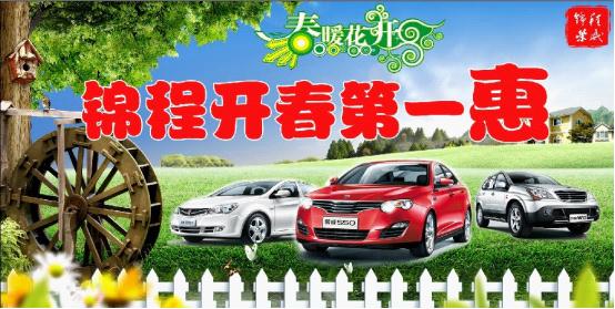 錦程榮威開(kāi)春第一惠----全系大特價(jià)