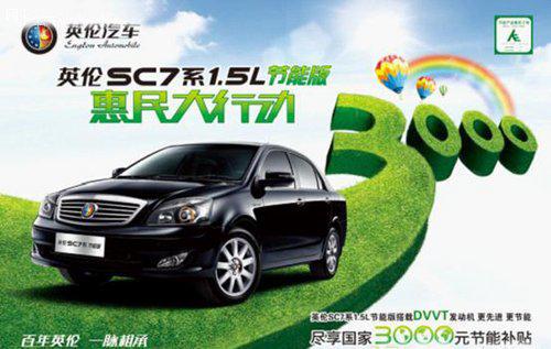 英倫SC7展后價位超低享 英倫SC7展后價位超低享