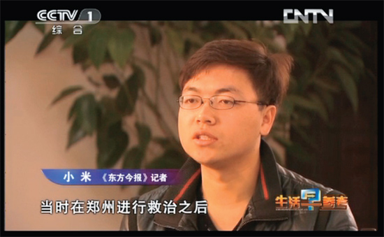 2月20日，央視綜合頻道用30分鐘報(bào)道了東方今報(bào)記者米方杰幫棄嬰奇奇尋找親生父母的過程 視頻截圖