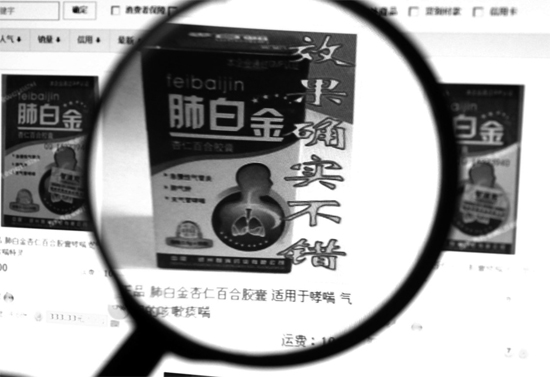 讓楊燕上當?shù)摹胺伟捉鹦尤拾俸夏z囊”，明目張膽地打著“效果確實不錯”的字樣引誘消費者