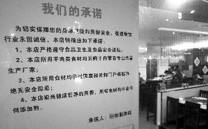 新街口一家火鍋店貼出了承諾書。