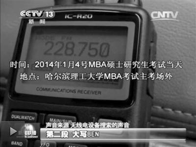 記者通過作弊信號(hào)收聽到考試答案。據(jù)央視截屏