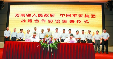 9月6日，河南省人民政府與中國平安保險(xiǎn)（集團(tuán)）在鄭州簽署戰(zhàn)略合作框架協(xié)議。