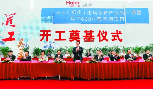 9月26日，海爾（鄭州）市場創(chuàng)新產(chǎn)業(yè)園一期暨年產(chǎn)600萬套空調(diào)項目在鄭州經(jīng)濟技術(shù)開發(fā)區(qū)開工奠基。