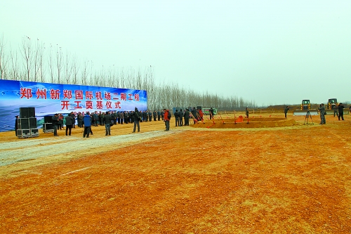 日前，鄭州新鄭國際機場二期工程“靜悄悄”開工。記者 董亮 攝