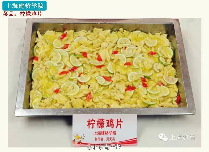 上海高校菜品大賽 食堂 上海高校菜品大賽 食堂