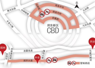 鄭開大道、CBD部分區(qū)域周日禁行