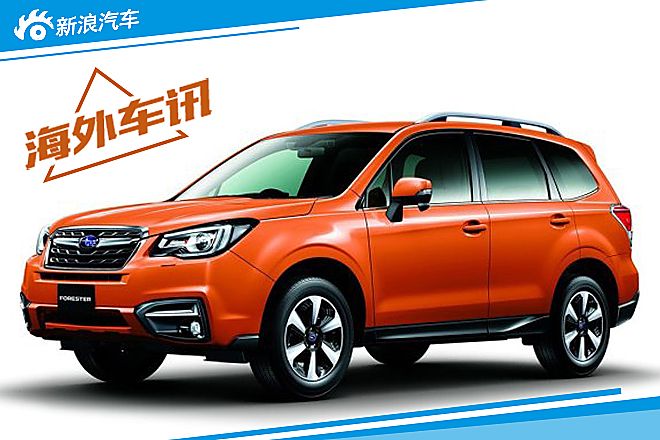 斯巴魯森林人 斯巴魯森林人