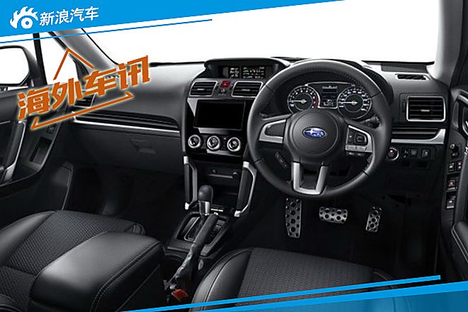 斯巴魯森林人 斯巴魯森林人