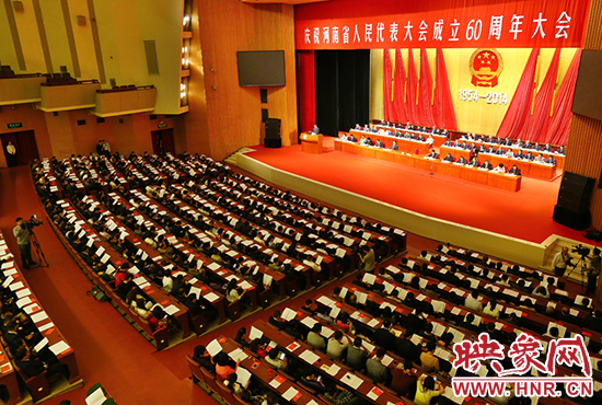 河南省人民代表大會(huì)60周年慶祝大會(huì)在省人民會(huì)堂召開(kāi)。