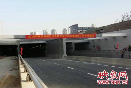 紅專路下穿中州大道隧道每日晚11點(diǎn)起封路檢修，次日早晨6點(diǎn)開放。