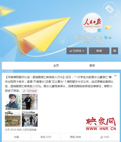 人民日報(bào)等國內(nèi)主流媒體關(guān)注大學(xué)生孟瑞鵬救人事件。