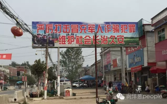 崇禮鄉(xiāng)街道上到處是打擊冒充軍人詐騙的標(biāo)語。新京報記者安鐘汝 攝