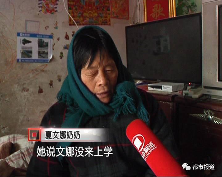 令家人沒有想到的是，在夏文娜走后的第二天，家里接到了學(xué)校老師打來的電話，老師說：文娜并沒有去上課。