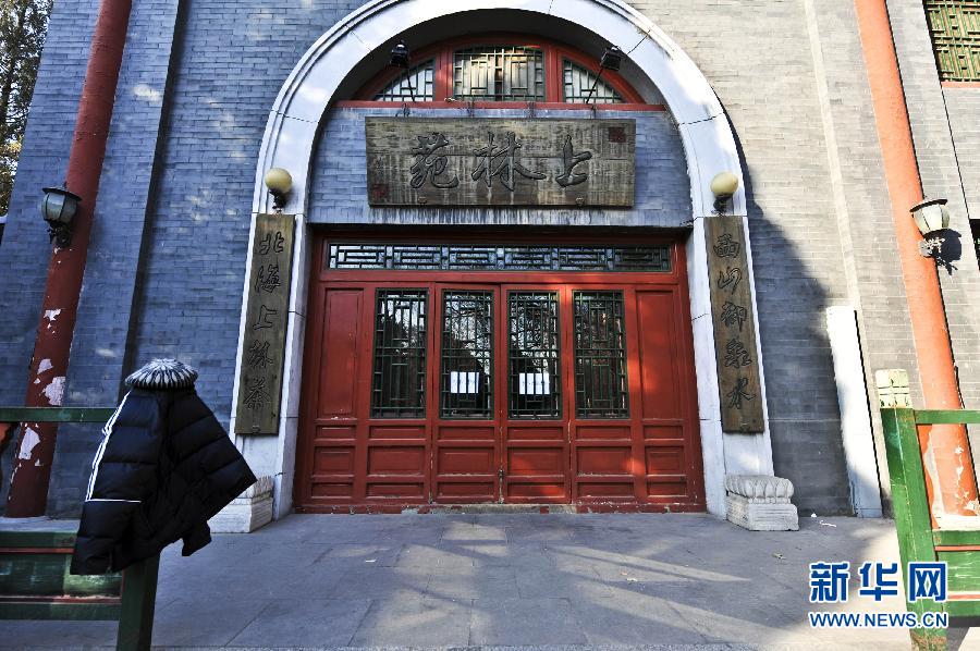 　1月15日，位于北京北海公園內(nèi)的上林苑飯莊門(mén)上貼出停業(yè)調(diào)整的告示。