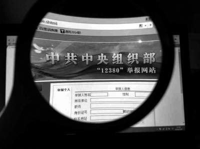 中組部12380舉報網(wǎng)站可接受實(shí)名舉報及短信舉報。