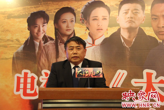河南省委宣傳部副部長(zhǎng)、省廣電局局長(zhǎng)、省新聞出版局局長(zhǎng)朱夏炎在《大河兒女》制作方在京舉行的新聞發(fā)布會(huì)上