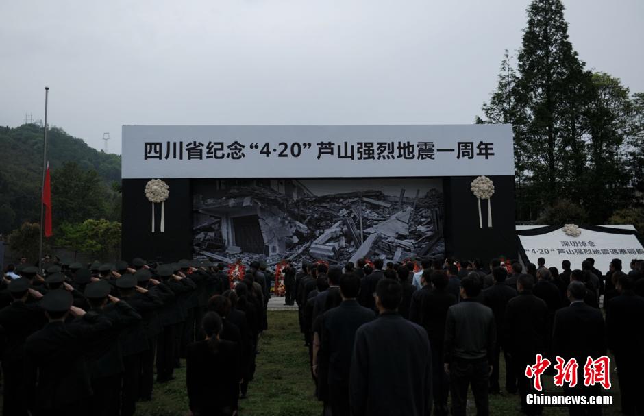 四川舉行紀(jì)念“4·20”蘆山地震一周年活動(dòng) 四川舉行紀(jì)念“4·20”蘆山地震一周年活動(dòng)