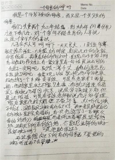 　事發(fā)后，常某的母親寫下一封信，呼吁所有母親管好孩子。