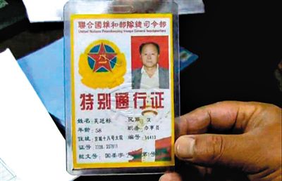 　男子偽造的證件。