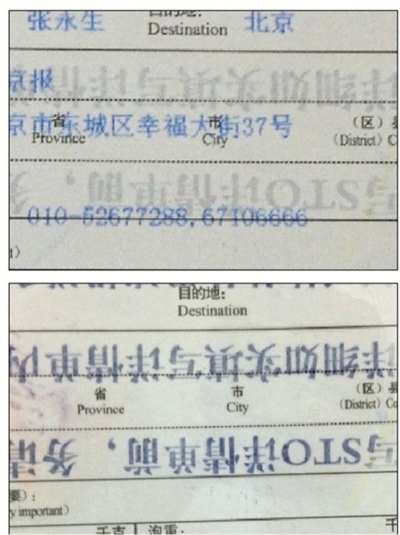 印有收件人信息的快遞單(上圖),噴灑花露水10余秒后字跡便消失不見(下圖)。